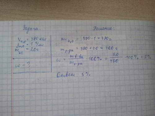 В380 мл воды растворили 20 г иодида калия .определите массовую долю соли в полученном растворе.