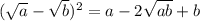 (\sqrt{a}- \sqrt{b}) ^{2} =a-2 \sqrt{ab}+b