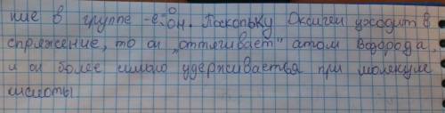 Поясните более высокую активность oh-кислотного центра кислот по сравнению со спиртами