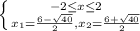 \left \{ {{-2 \leq x \leq 2} \atop {x_{1}= \frac{6- \sqrt{40}}{2}, x_{2}= \frac{6+\sqrt{40}}{2}}} \right.