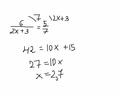 Решите уравнение 6/2х+3=5/7 6-числитель, 2х+3-знаменатель, 5-числитель, 7-знаменатель. всё решить по