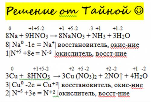 Методом электронного расставьте коэффициенты в уравнениях: 1) na+ nano3+nh3+h2o 2) cu+ cu(no3)2+no+h