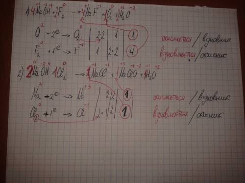 Рсстановить коэфициеты методом электронного 1)naoh+f2→naf+o2+h2o 2)naoh+cl2→nacl+naclo+h2o