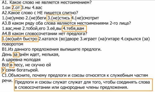 Тест №5.повторение изученного в начальной школе: местоимение, служебные части речи.вариант 2а1. како