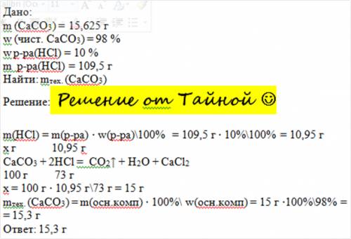 Определите массу мела содержащего 98% карбоната кальция для получения углекислого газа используя 109