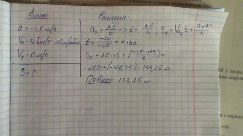 Не догоняю - при включении тормоза ускорение автомобиля а=1,5 м/с2. на каком расстоянии от препятств