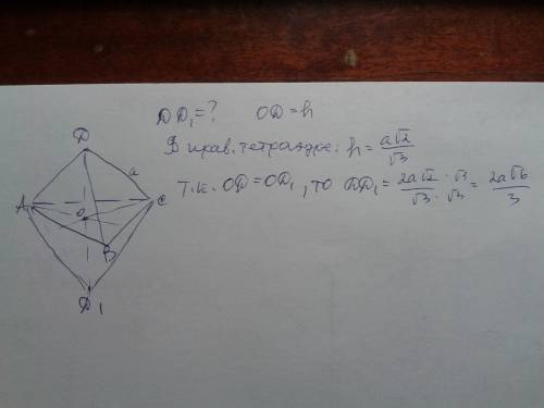 Дан правильный тетраэдр dabc с ребром a. при симметрии относительно плоскости abc точка d перешла в