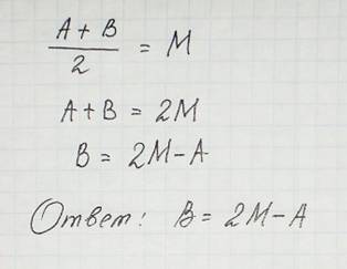 Исло m называется средним арифметическим двух чисел a и b, если m равно (a + b) / 2. васе на день ро