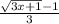 \frac{ \sqrt{3x+1}-1}{3}