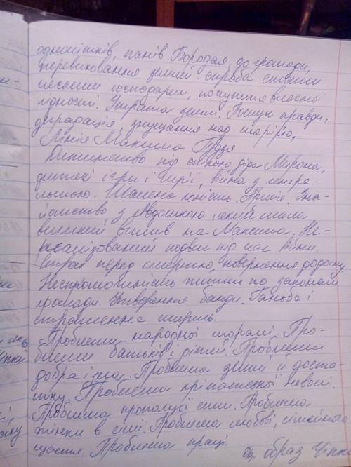 Іть визначити головні і другорядні сюжетні лінії твору панаса мирного хіба ревуть воли як ясла повн