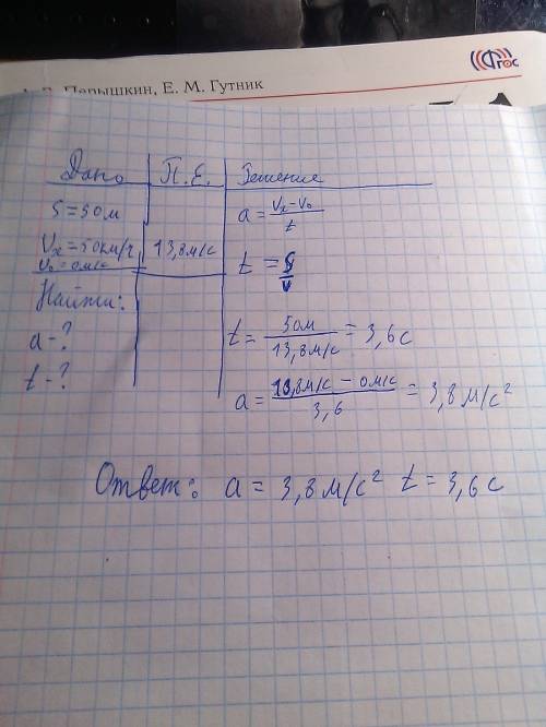 Начав двигаться и пройдя путь 50 метров, тело достигло скорости 50 км час. определите время, за кото