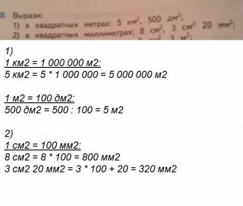 Вырази в квадратных мм 20 мм в квадрате. ,