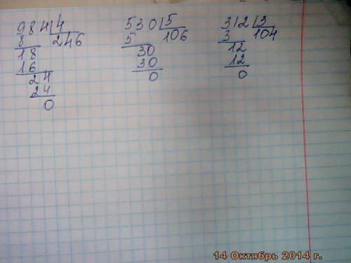 Выполни деление,записывая решения в столбиком: 984: 4,530: 5,312: 3