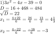 1) 3 x^{2} -4x-39=0\\D=16+468=484 \\ \sqrt{D} =22 \\ x_{1} = \frac{4+22}{6} = \frac{26}{6} = \frac{13}{3} =4 \frac{1}{3} \\ \\ x_{2} = \frac{4-22}{6} = \frac{-18}{6} =-3