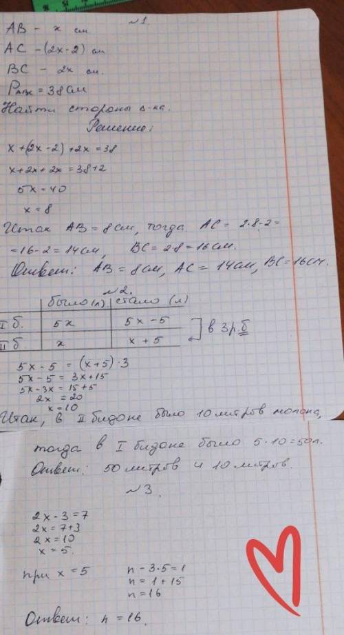 Решить . 1.периметр треугольника авс равен 38 см. сторона вс в два раза больше стороны ав, а сторона