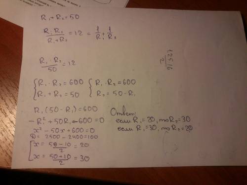 При последовательном соединении двух с сопротивлениями r1 и r2 полное сопротивление r = 50 ом,а при
