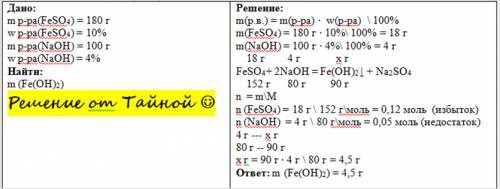 180 г 10% ного сульфата железа (3) смешали с 100 г 4% ного раствора гидроксида натрия. выпавший осад
