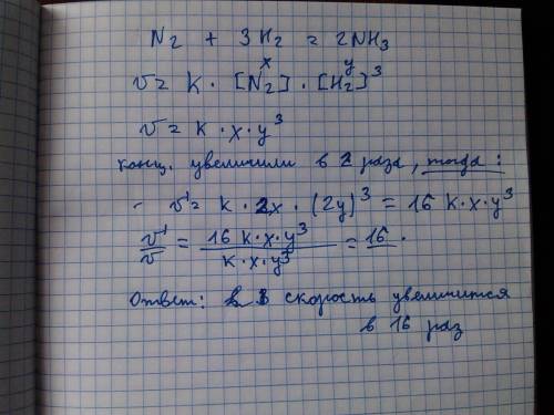 Как изменится скорость реакции, если концентрацию исходных веществ увеличить в 2 раза n2 (г) + 3н2 (