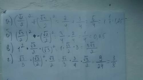 №52 a) sin² pi/4 + sin² pi/3 б) cos² pi/6 - cos² pi/4 в) tg² pi/4 sin pi/3 tg² pi/3 г) tg pi/6 cos²