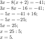 3x-8(x+2) =-41;\\3x-8x-16=-41;\\-5x=-41+16;\\-5x=-25;\\5x=25;\\x=25:5;\\x=5.