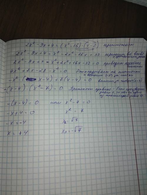 Найдите сумму корней уравнения 2x^2 - 9x +4 = (x^2 - 16) (x - 2) , , решить . нужно максимально прос