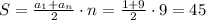 S= \frac{a _{1}+a_{n} }{2} \cdot n= \frac{1+9}{2} \cdot9=45