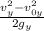 \frac{ v_{y} ^{2}-v_{0y}^{2} }{2g _{y} }