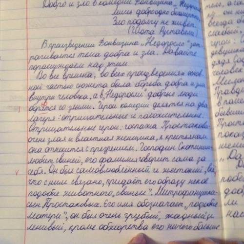 Написать 2 1.добро и зло в комедии д.и. фонвизин недорасль 2.сын земли