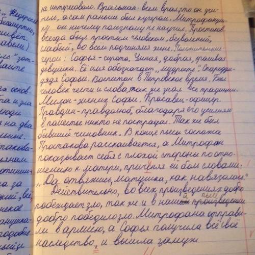 Написать 2 1.добро и зло в комедии д.и. фонвизин недорасль 2.сын земли