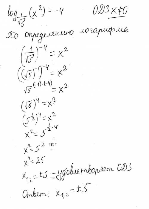 Решите логарифмическое уравнениеlog 1/корень из 5 (x^2) = -4