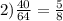 2) \frac{40}{64} = \frac{5}{8}