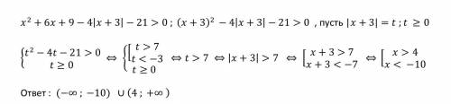 Решите неравенство: x^2+6x-4|x+3|-12> 0