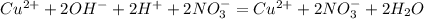 Cu ^{2+} +2OH ^{-} +2H ^{+} +2NO _{3} ^{-} =Cu ^{2+} +2NO _{3} ^{-}+2H _{2} O