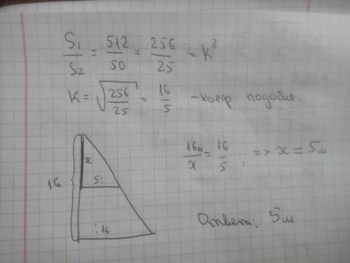 На каком расстоянии от вершины пирамиды, с высотой 16 м, нужно провести сечение площади 50 м2 , если