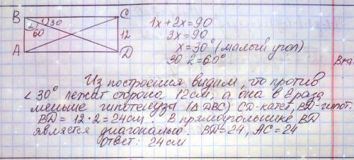 Диагональ делит угол прямоугольника в отношении 1: 2 .найдите диагональ прямоугльника,если меньшая с