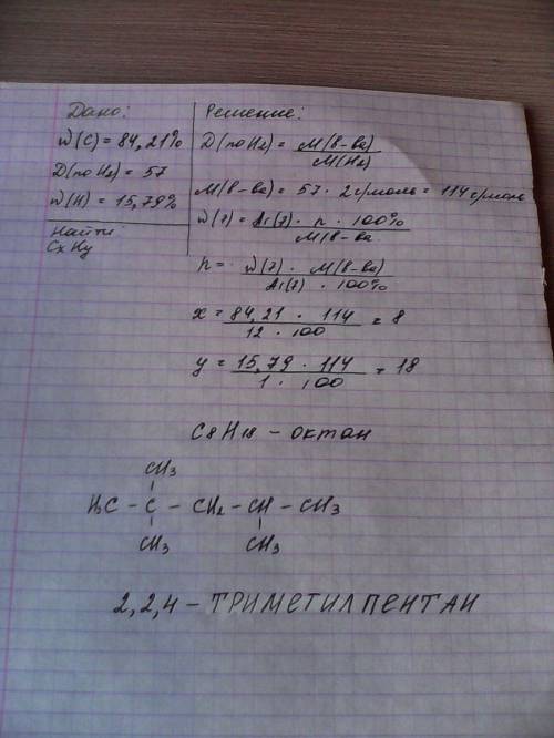 Относительная плотность углеводорода по водороду равна 57. массовая доля углерода в ссоединении 84,2