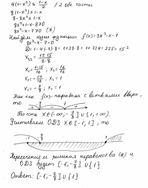 Решите неравенство: 2cos(arcsinx) - sin(1/2arccosx) ≤0 подробно, .