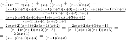 \frac{1}{(x-1)x} + \frac{1}{x(x+1)} + \frac{1}{(x+1)(x+2)} + \frac{1}{(x+2)(x+3)} = \\ = \frac{(x+1)(x+2)(x+3)+(x-1)(x+2)(x+3)+(x-1)x(x+3)+(x-1)x(x+1)}{(x-1)x(x+1)(x+2)(x+3)}= \\ = \frac{(x+2)(x+3)(x+1+x-1)+(x-1)x(x+3+x+1)}{(x-1)x(x+1)(x+2)(x+3)}= \\ = \frac{2x(x+2)(x+3)+2x(x-1)(x+2)}{(x-1)x(x+1)(x+2)(x+3)}= \frac{2x(x+2)(x+3+x-1)}{(x-1)x(x+2)(x+1)(x+3)}= \\ =\frac{2\cdot2(x+1)}{(x-1)(x+1)(x+3)}=\frac{4}{(x-1)(x+3)}.