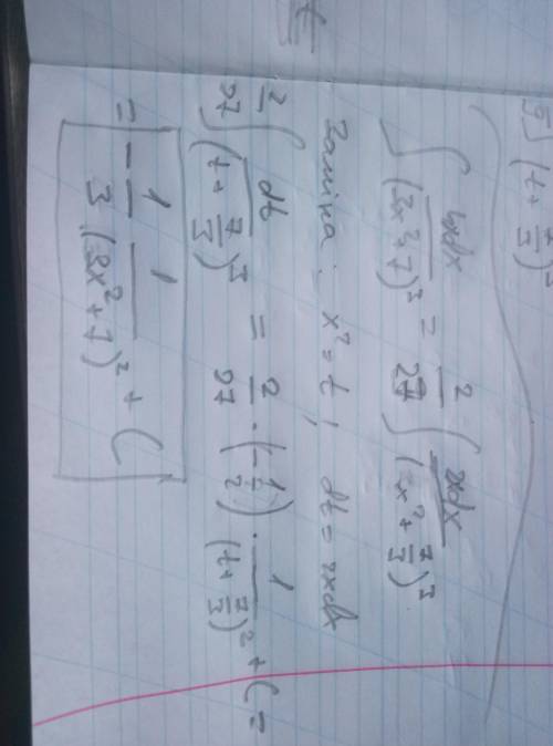 4xdx/(3x^2+7)^3 неопределенный интеграл