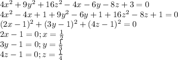 4 x^{2} +9 y^{2}+16 z^{2} -4x-6y-8z+3=0 \\ 4 x^{2} -4x+1+9 y^{2} -6y+1+16 z^{2} -8z+1=0 \\ (2x-1)^2+(3y-1)^2+(4z-1)^2=0 \\ 2x-1=0 ; x= \frac{1}{2} \\ 3y-1=0;y= \frac{1}{3} \\ 4z-1=0 ;z= \frac{1}{4} \\