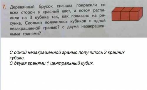 Деревянный брусок сначала покрасили со всех сторон в красный цвет а потом распилили на три кубика та