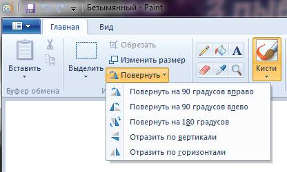 Можно ли с paint отражать изображения?