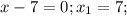 x-7=0;x_1=7;