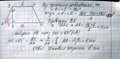 Найдите боковую сторону равнобедренной трапеции,основания которой равны 12см и 6см,а один из углов р