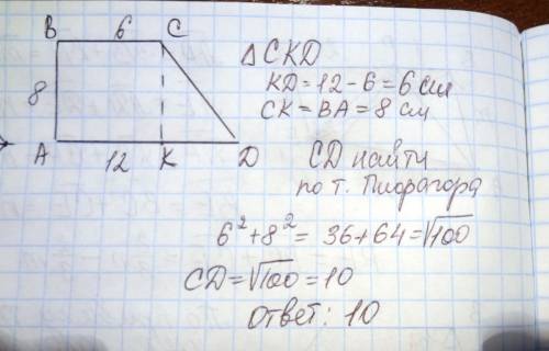 Основания прямоугольной трапеции 12 и 6. меньшая боковая сторона 8. найдите вторую боковую сторону т