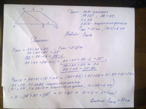 Втрапеции abcd аd и bc- основания , ad больше вс. на стороне ad отмечена точка к так, что kbcd-парал