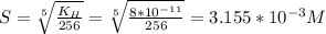 S = \sqrt[5]{\frac{K_H}{256}} = \sqrt[5]{\frac{8*10^{-11}}{256}} = 3.155*10^{-3}M