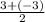 \frac{3+(-3)}{2}