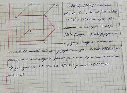 Дан куб авсda1b1c1d1 . найдите градусную меру угла, гранями которого являются плоскости (abc) и (abc