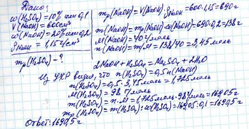 Какую массу 10%-го раствора серной кислоты нужно взять для нейтрализации 600 см3 20%-го раствора гид